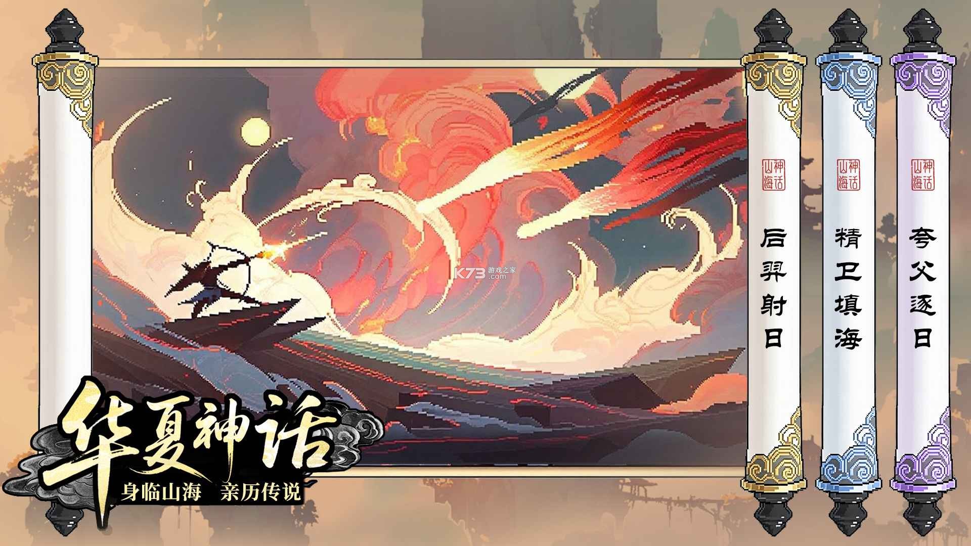 山海幻境 v2.4 手游官方版 截图