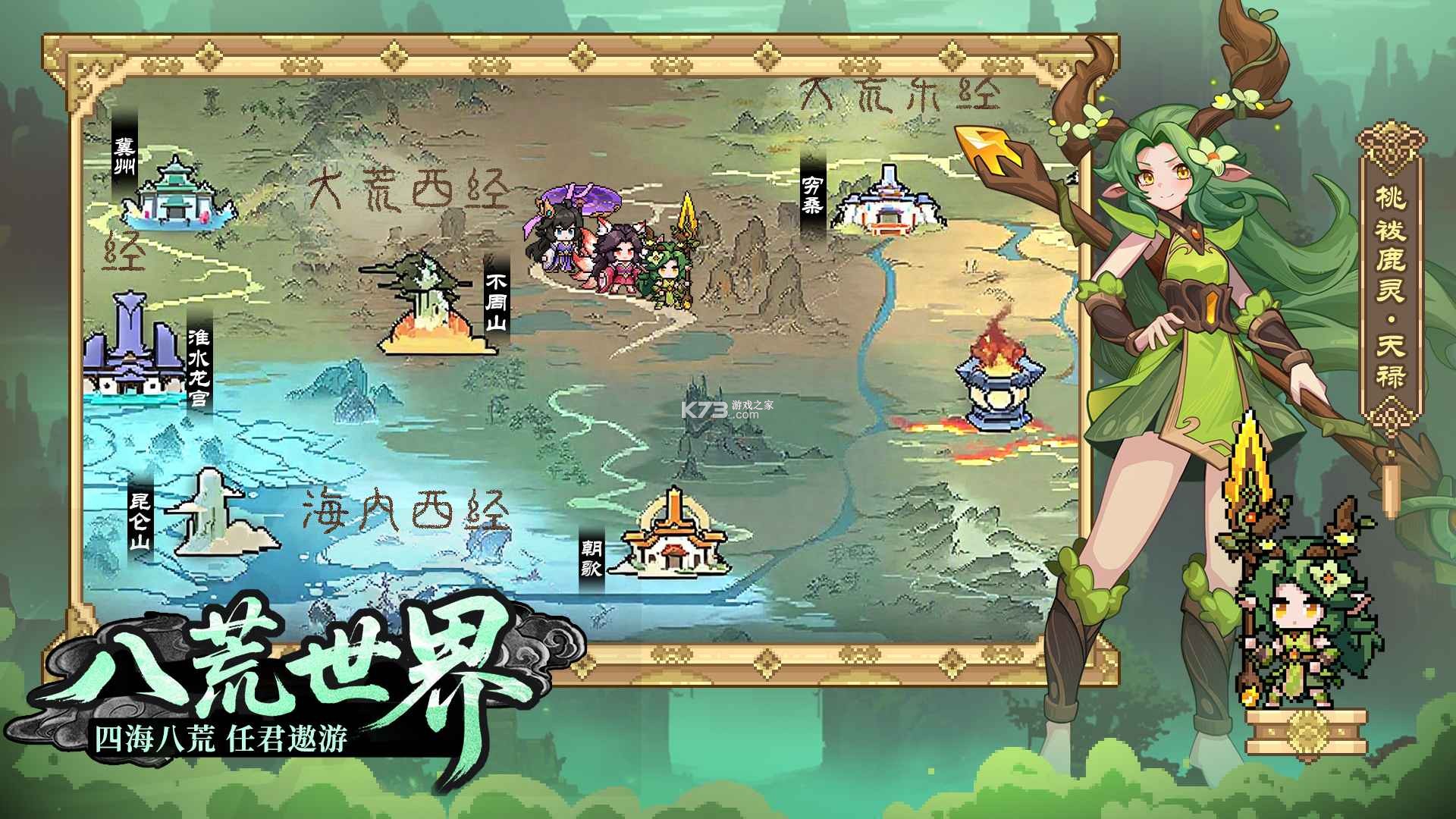 山海幻境 v2.4 手游官方版 截图