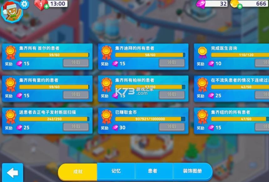 我的梦想医院 v13.0.0 安卓下载免费中文版 截图