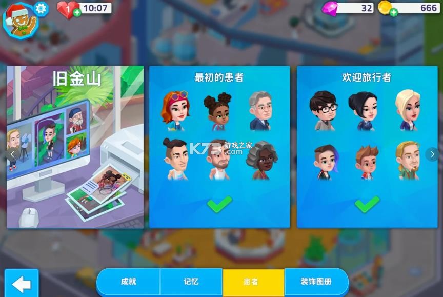 我的梦想医院 v13.0.0 安卓下载免费中文版 截图