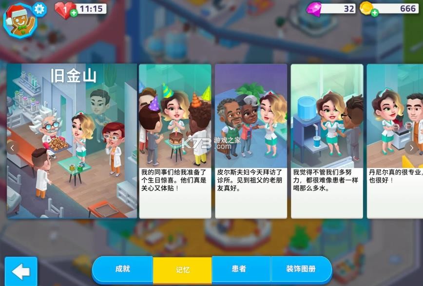 我的梦想医院 v13.0.0 安卓下载免费中文版 截图