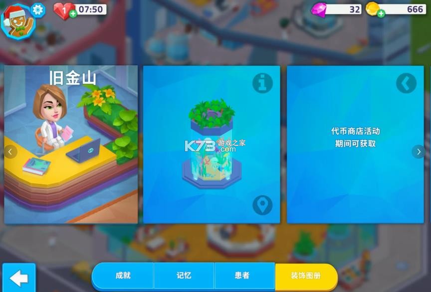 我的梦想医院 v13.0.0 安卓下载免费中文版 截图