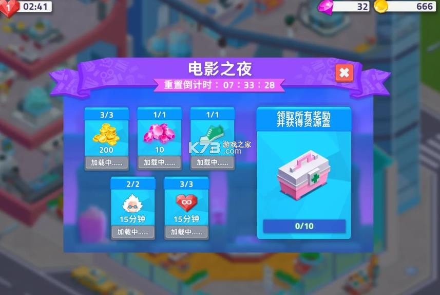 我的梦想医院 v13.0.0 安卓下载免费中文版 截图