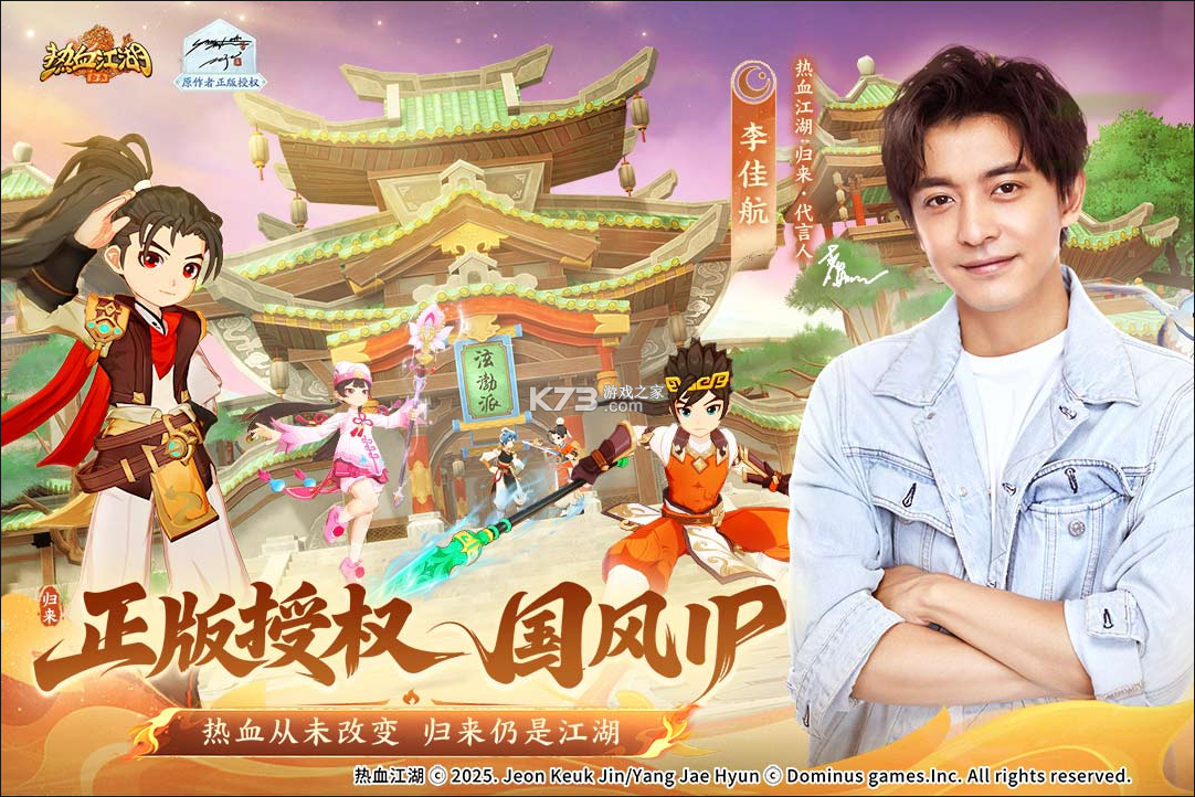 热血江湖归来 v1.0.7.0 官方正版下载 截图