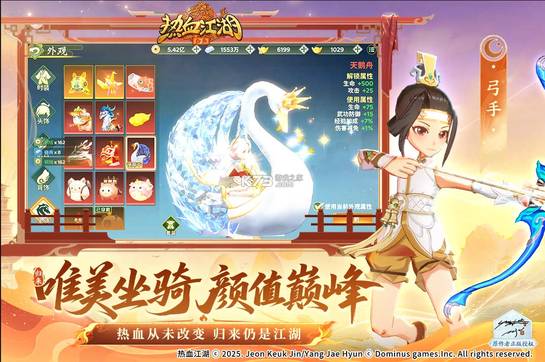 热血江湖归来 v1.0.7.0 官方正版下载 截图