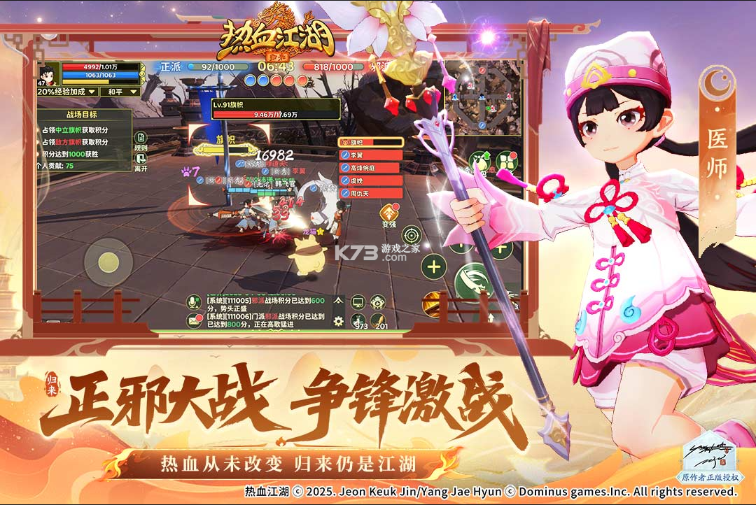 热血江湖归来 v1.0.7.0 官方正版下载 截图