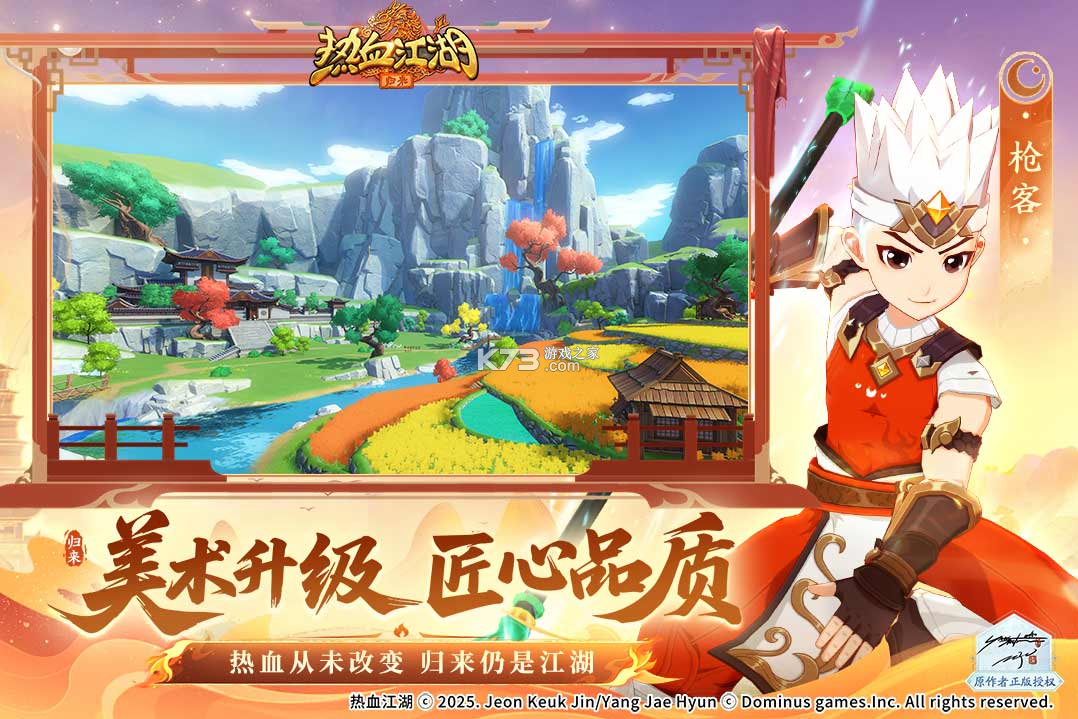 热血江湖归来 v1.0.7.0 官方正版下载 截图