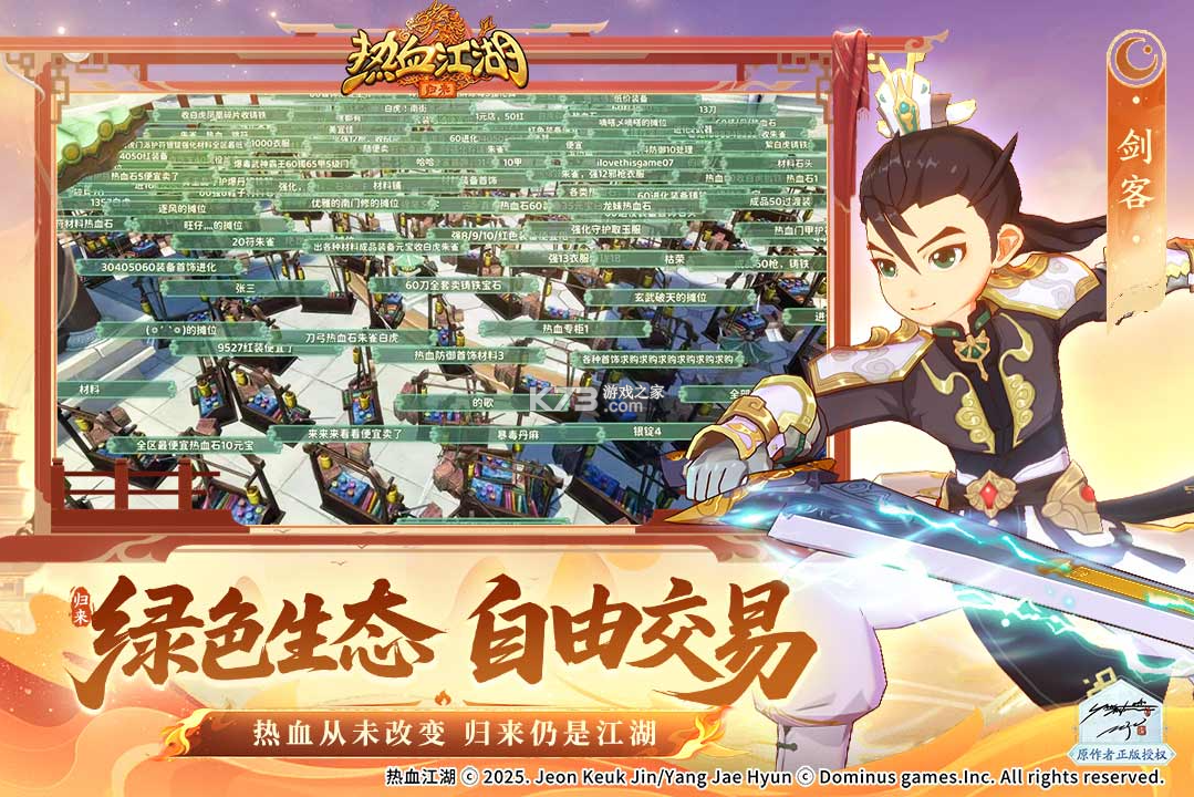 热血江湖归来 v1.0.7.0 官方正版下载 截图