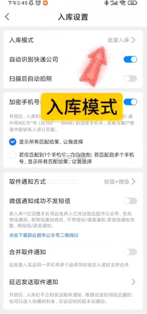 韵达超市 v4.23.1 app下载安卓版 截图