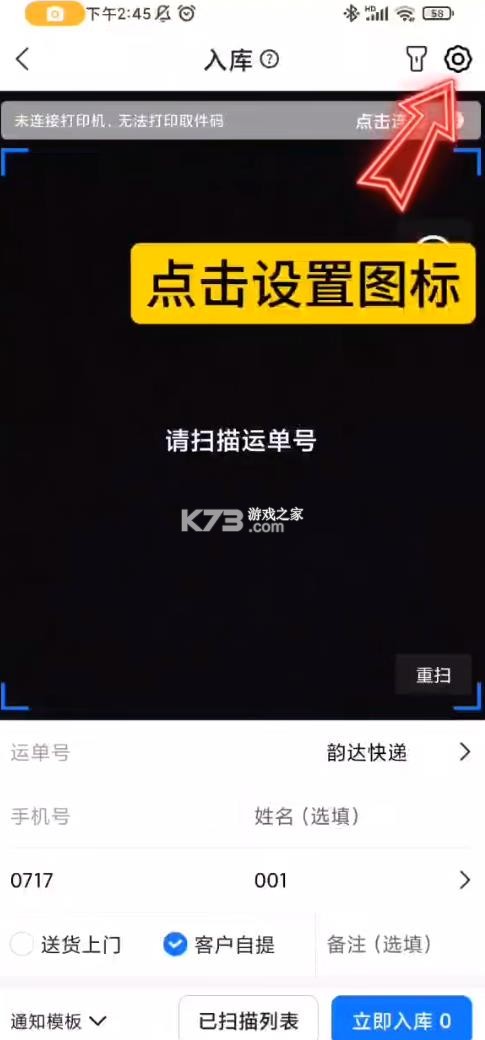 韵达超市 v4.23.1 app下载安卓版 截图