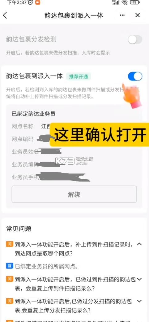 韵达超市 v4.23.1 app下载安卓版 截图