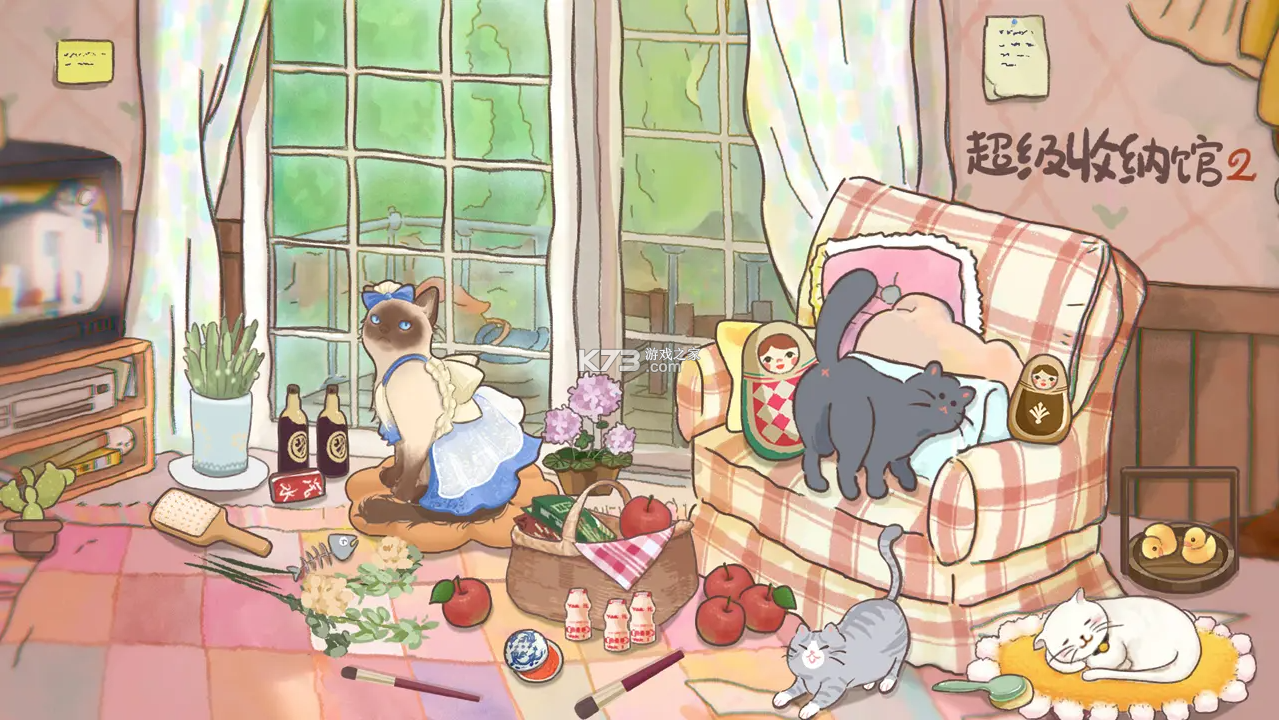 超级收纳馆2 v2.6 无广告破解版 截图