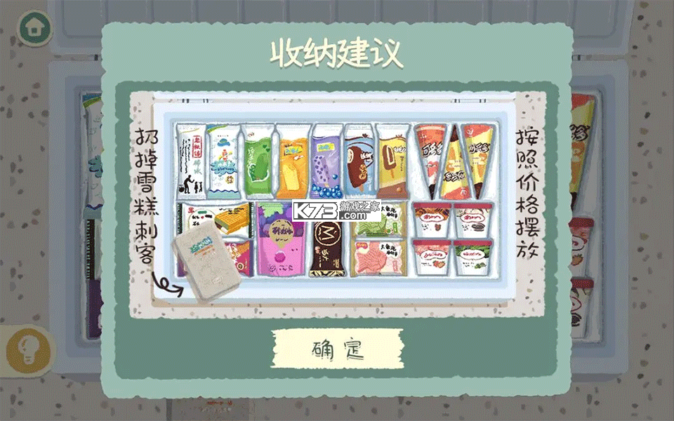 超级收纳馆2 v2.6 无广告破解版