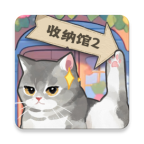 超级收纳馆2无广告破解版v2.6
