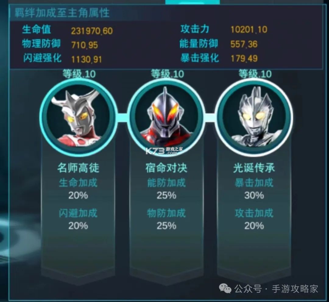 奥特曼传奇英雄 v29.0.0 免费无限充值版下载 截图