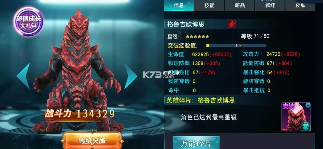 奥特曼传说英雄 v29.0.0 破解版下载 奥特曼传说英雄 v29.0.0 破解版下载