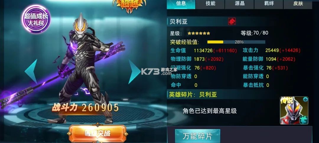 奥特曼传说英雄 v29.0.0 破解版下载 奥特曼传说英雄 v29.0.0 破解版下载