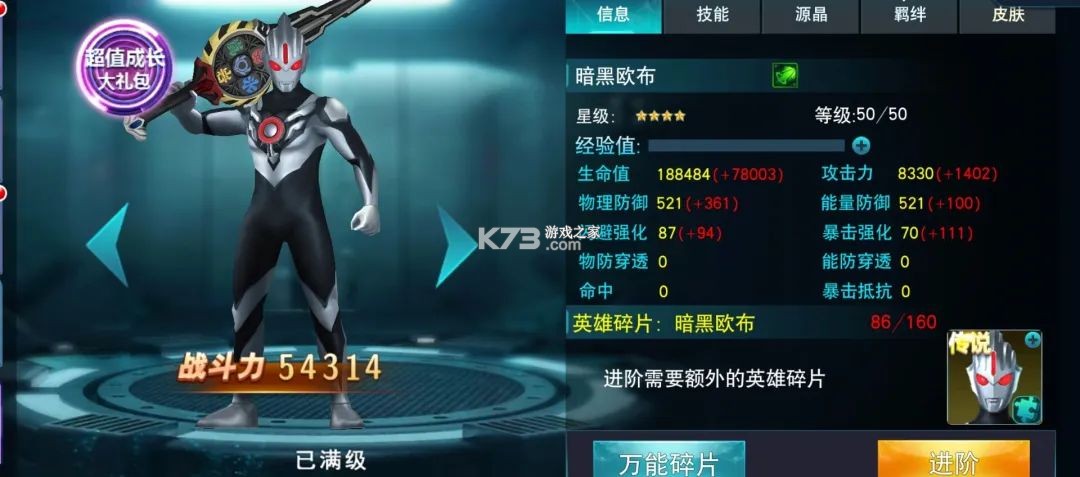 奥特曼传说英雄 v29.0.0 破解版下载 奥特曼传说英雄 v29.0.0 破解版下载