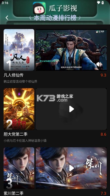 瓜子影视 v3.0.2.0 官方正版下载 截图