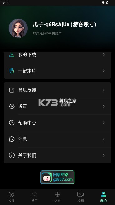 瓜子影视 v3.0.2.0 官方正版下载 截图