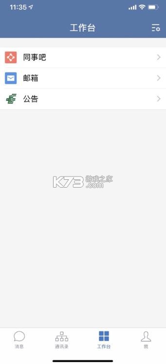 邮e联 v3.2.400 app安卓下载 截图