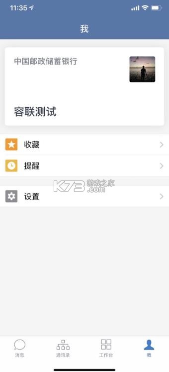 邮e联 v3.2.400 app安卓下载 截图
