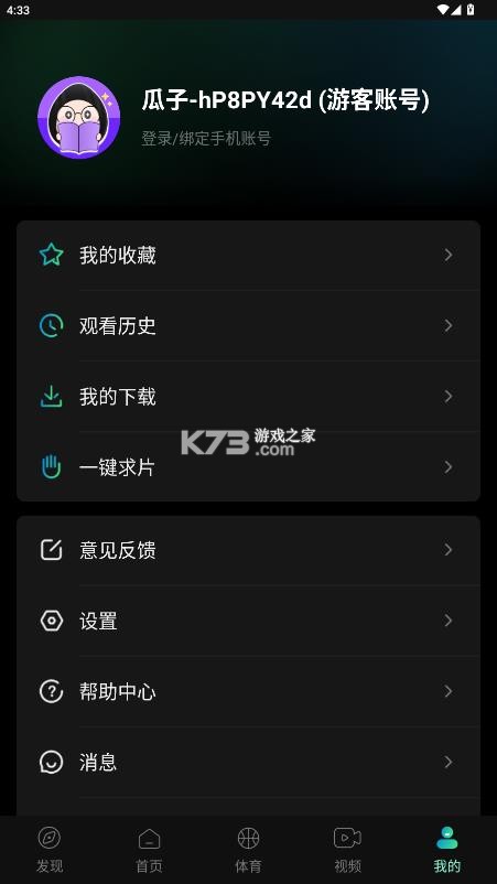 瓜子影视 v3.0.3.0 苹果下载安装 截图