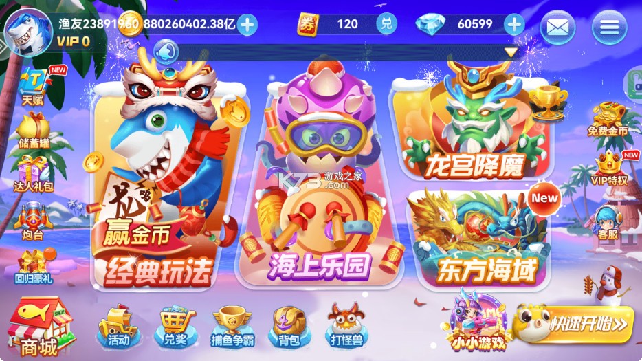 波克捕鱼 v7.12.11 无敌版 截图