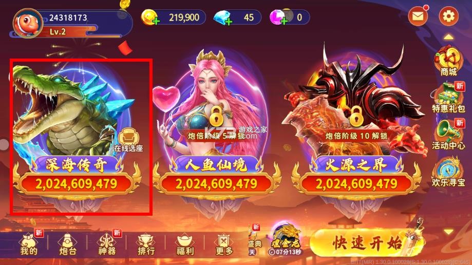 海王捕鱼 v1.33.0 无限金币钻石ios版 截图