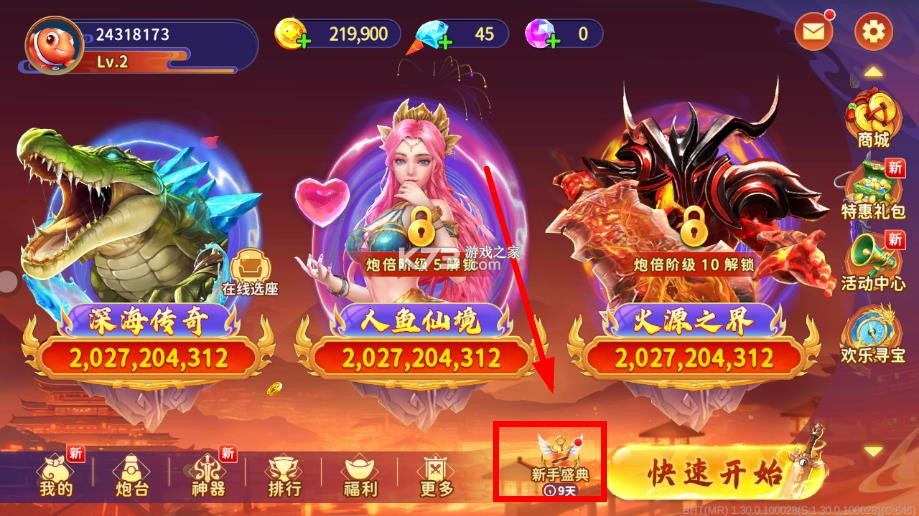 海王捕鱼 v1.30.3 超级版