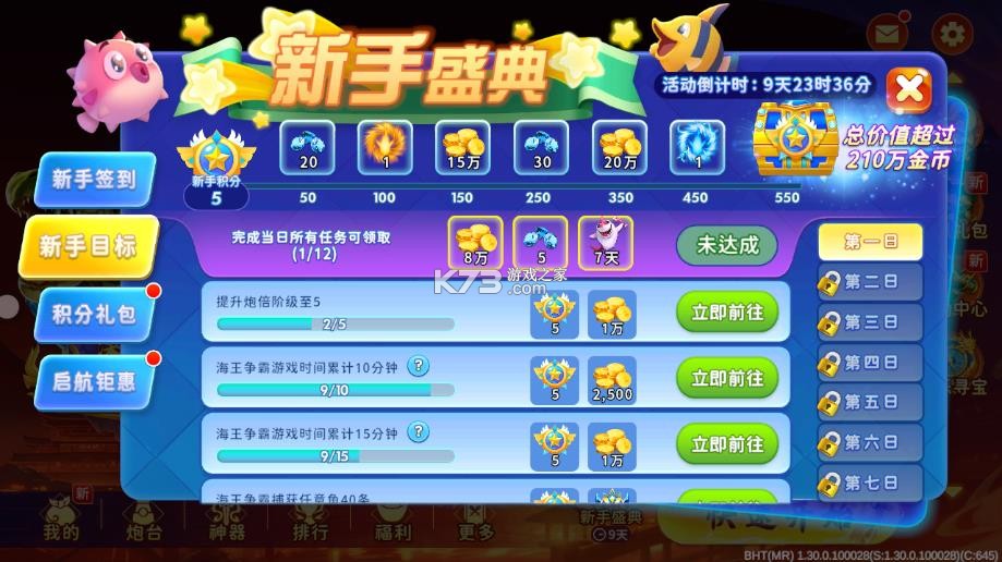海王捕鱼 v1.30.3 超级版