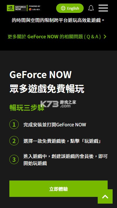 NVIDIA GeForce NOW v6.29.36759076 手机版 NVIDIA GeForce NOW v6.29.36759076 手机版