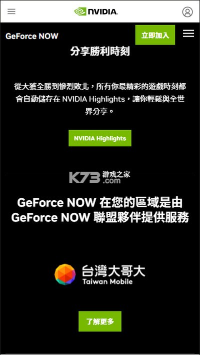 NVIDIA GeForce NOW v6.29.36759076 手机版 NVIDIA GeForce NOW v6.29.36759076 手机版