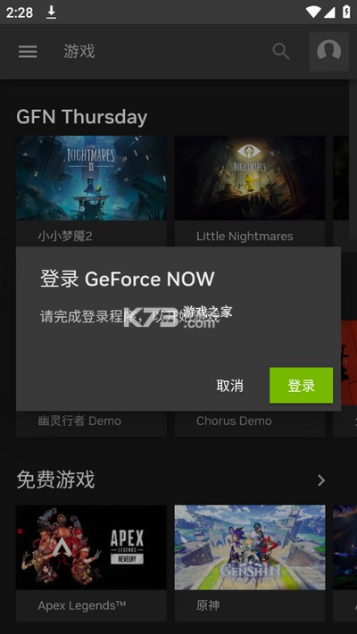NVIDIA GeForce NOW v6.29.36759076 手机版 NVIDIA GeForce NOW v6.29.36759076 手机版