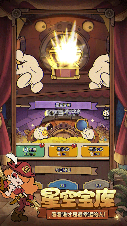 冒险之星 v1.0 手游官方版 截图