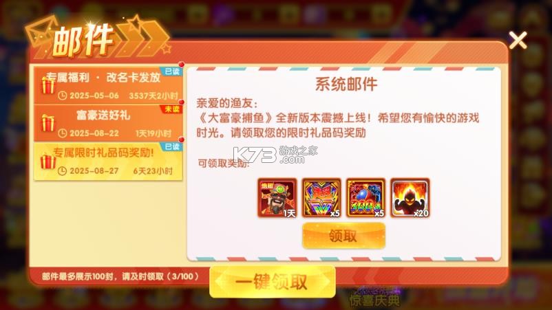 大富豪捕鱼 v3.7.0 手机版 截图