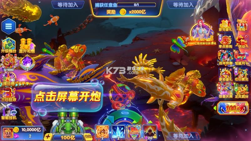 大富豪捕鱼 v3.7.0 苹果版下载 截图