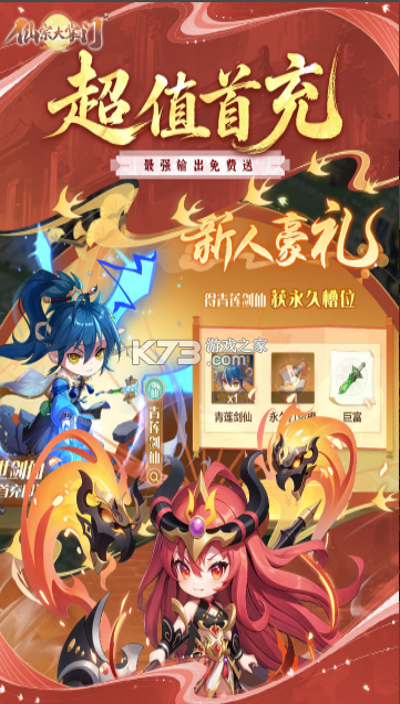仙宗大掌门 v1.0.0.115177 手游最新版 截图