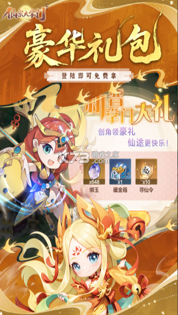 仙宗大掌门 v1.0.0.115177 手游最新版 截图