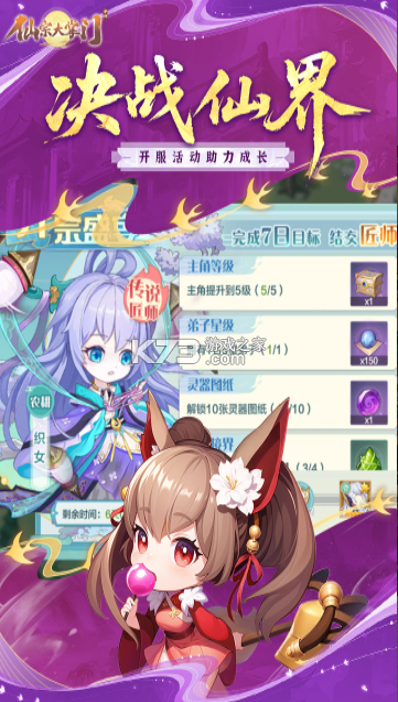 仙宗大掌门 v1.0.0.115177 手游最新版 截图