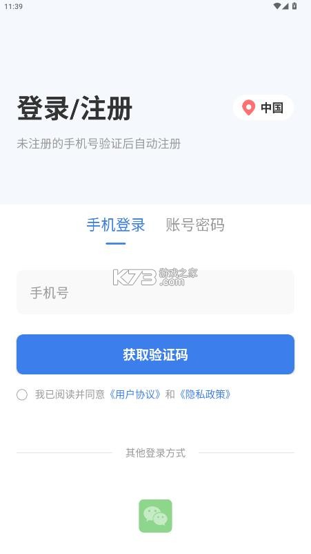 视云 v3.2.9 监控app下载 截图