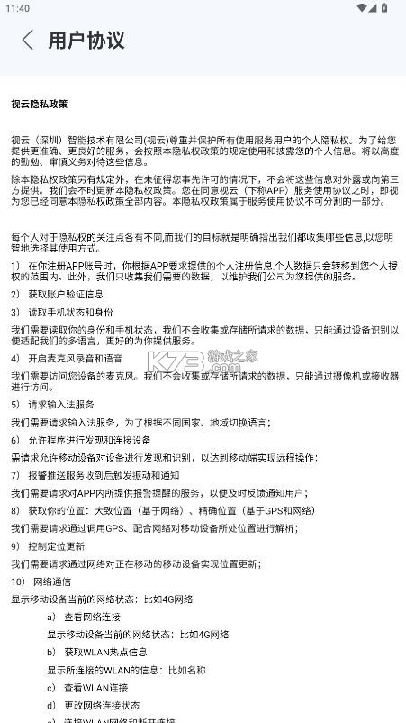 视云 v3.2.9 监控app下载 截图