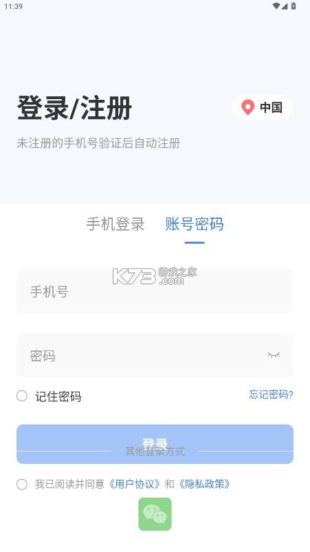 视云 v3.2.9 监控app下载 截图