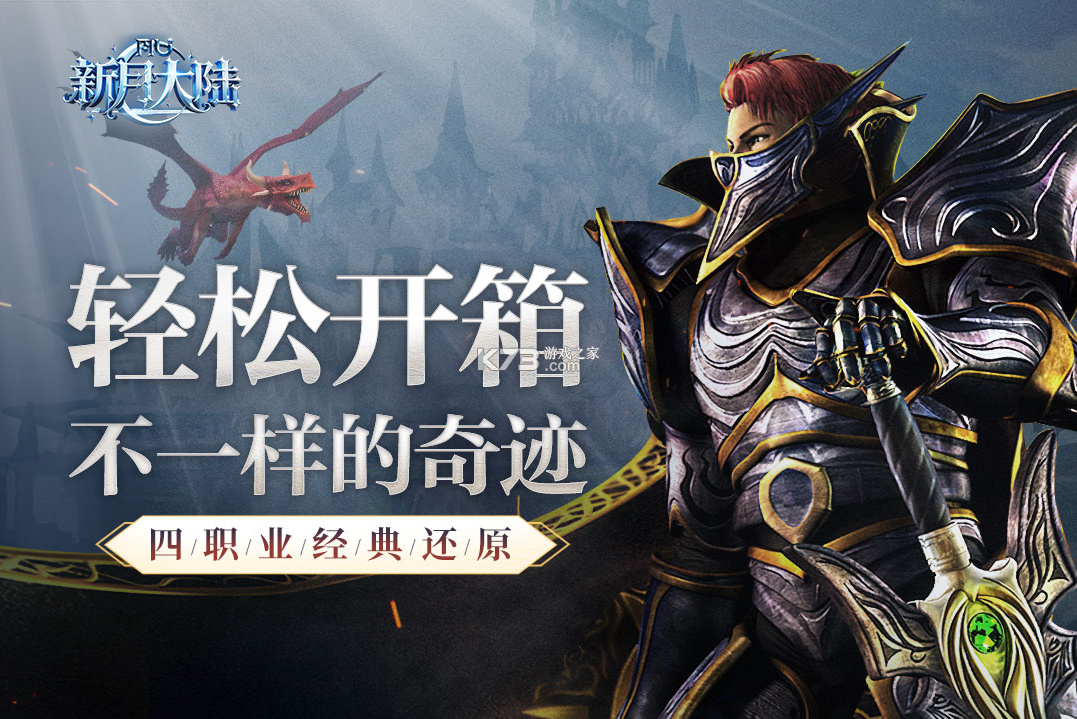 新月大陆 v2.0.3 手游官方版 截图