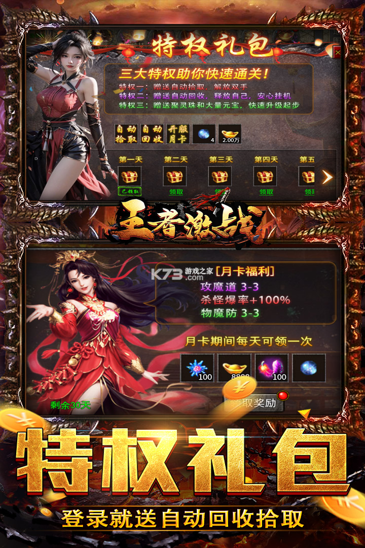 王者激战 v150 传奇游戏 截图