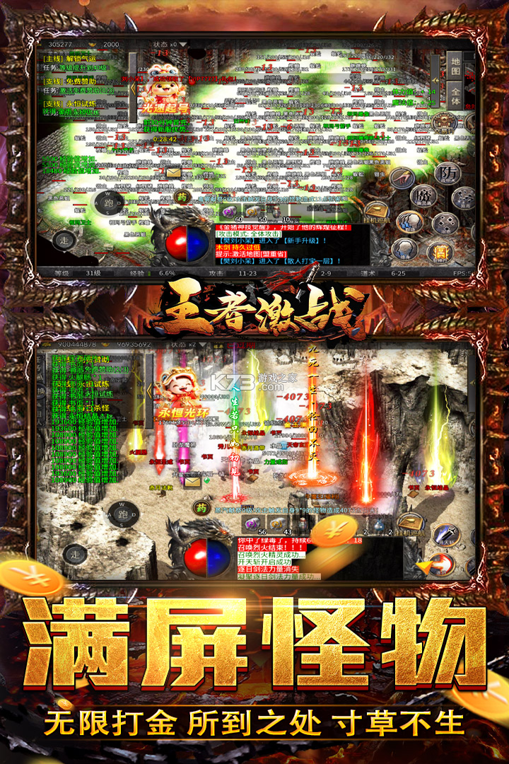 王者激战 v150 传奇游戏 截图