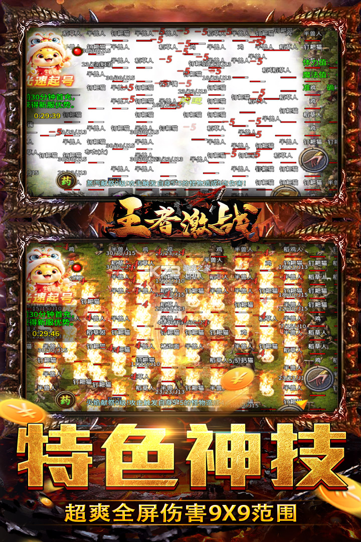 王者激战 v150 传奇游戏 截图