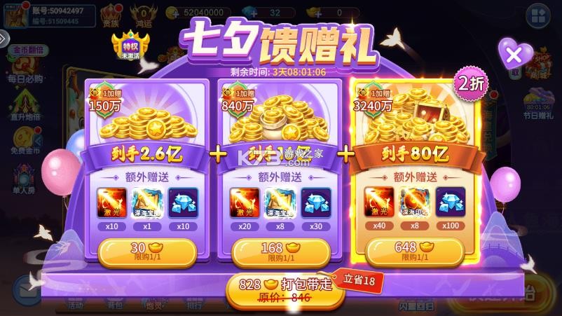 小玛丽捕鱼 v5.13.0 七夕版本 截图