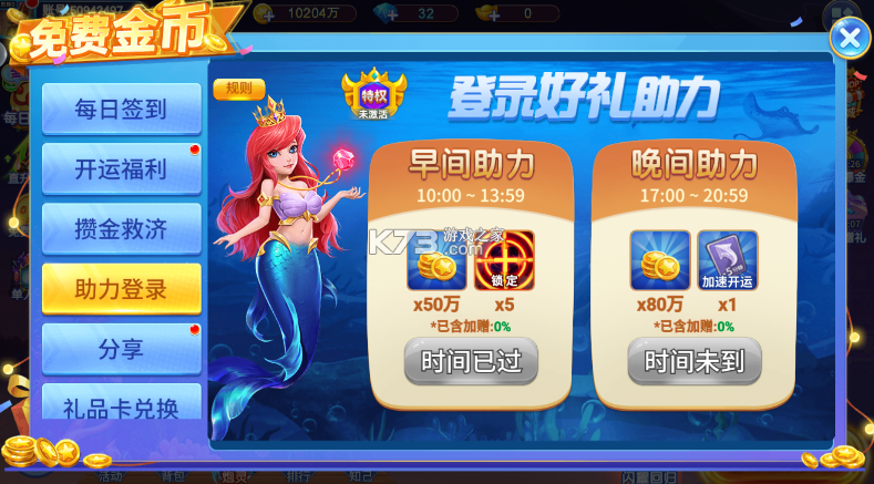 小玛丽捕鱼 v5.13.0 赢话费破解版