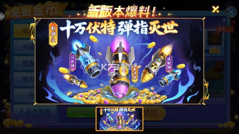 小玛丽捕鱼 v5.13.0 赢话费下载2025年 截图